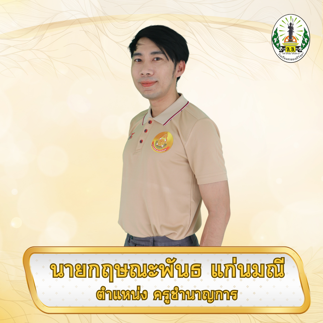 รูปภาพครู